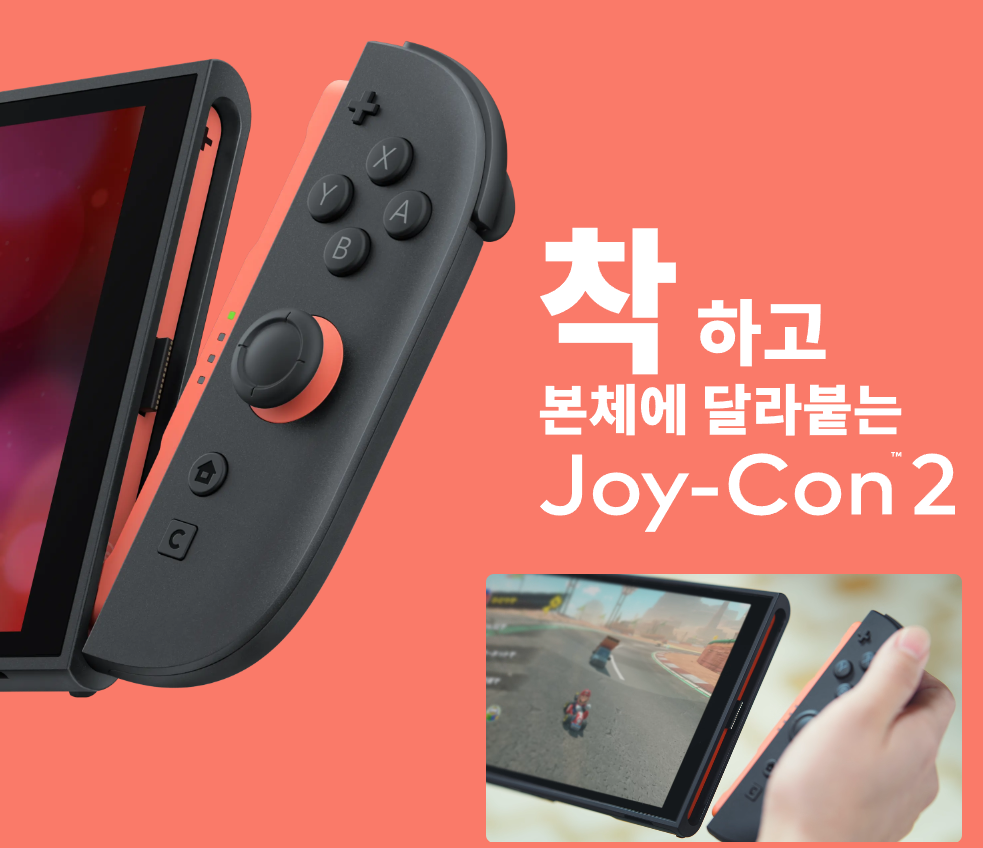 닌텐도 스위치2