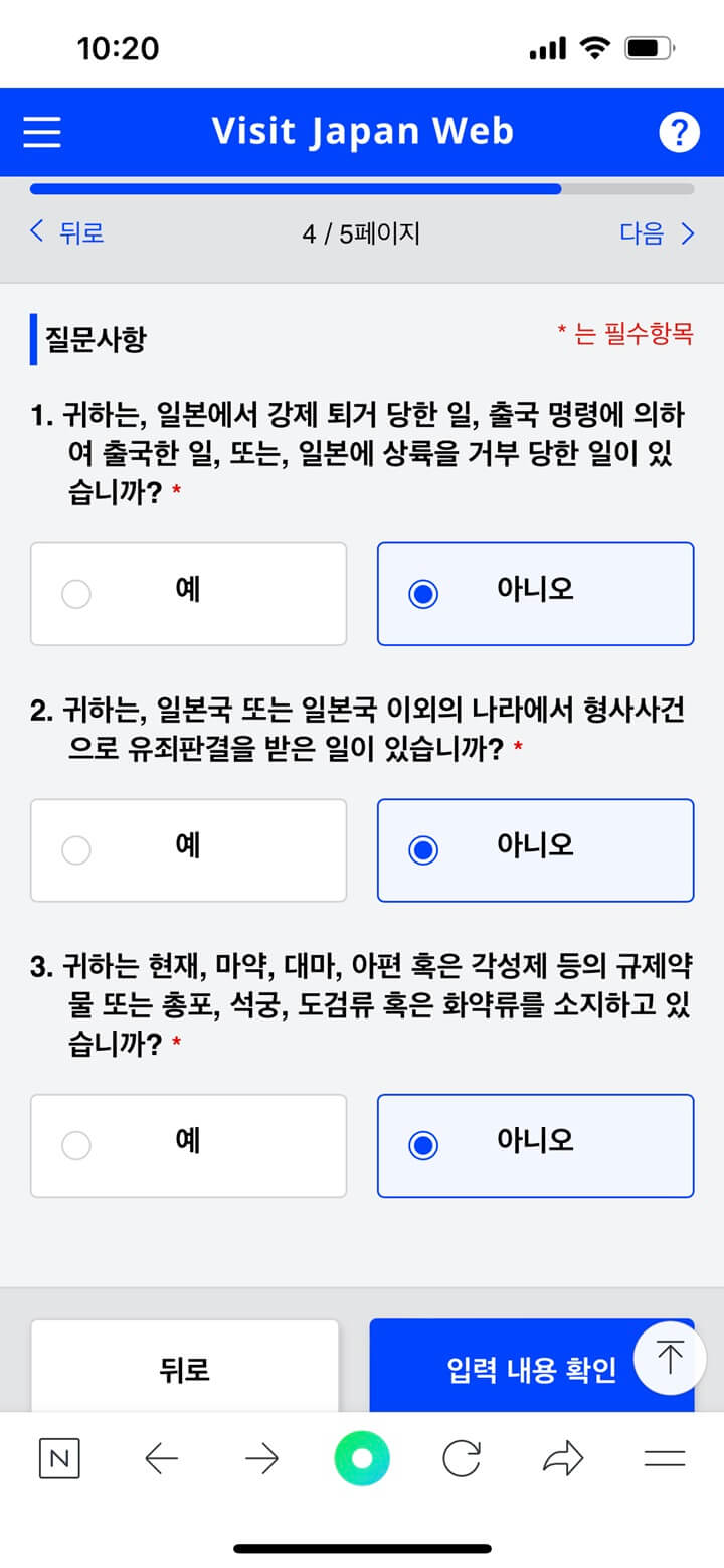 29-Visit-Japan-Web-입국-심사-준비-3