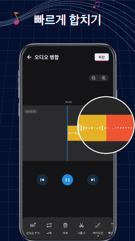 무료 오디오 편집기, MP3 변환기, 벨소리 메이커, 벨소리, 알람, 알림 소리 만들기, 음원편집기, 뮤직 커터, 커스텀 벨소리, 음악편집, 벨소리 만들기