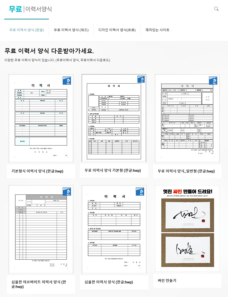 이력서 양식 무료다운 27