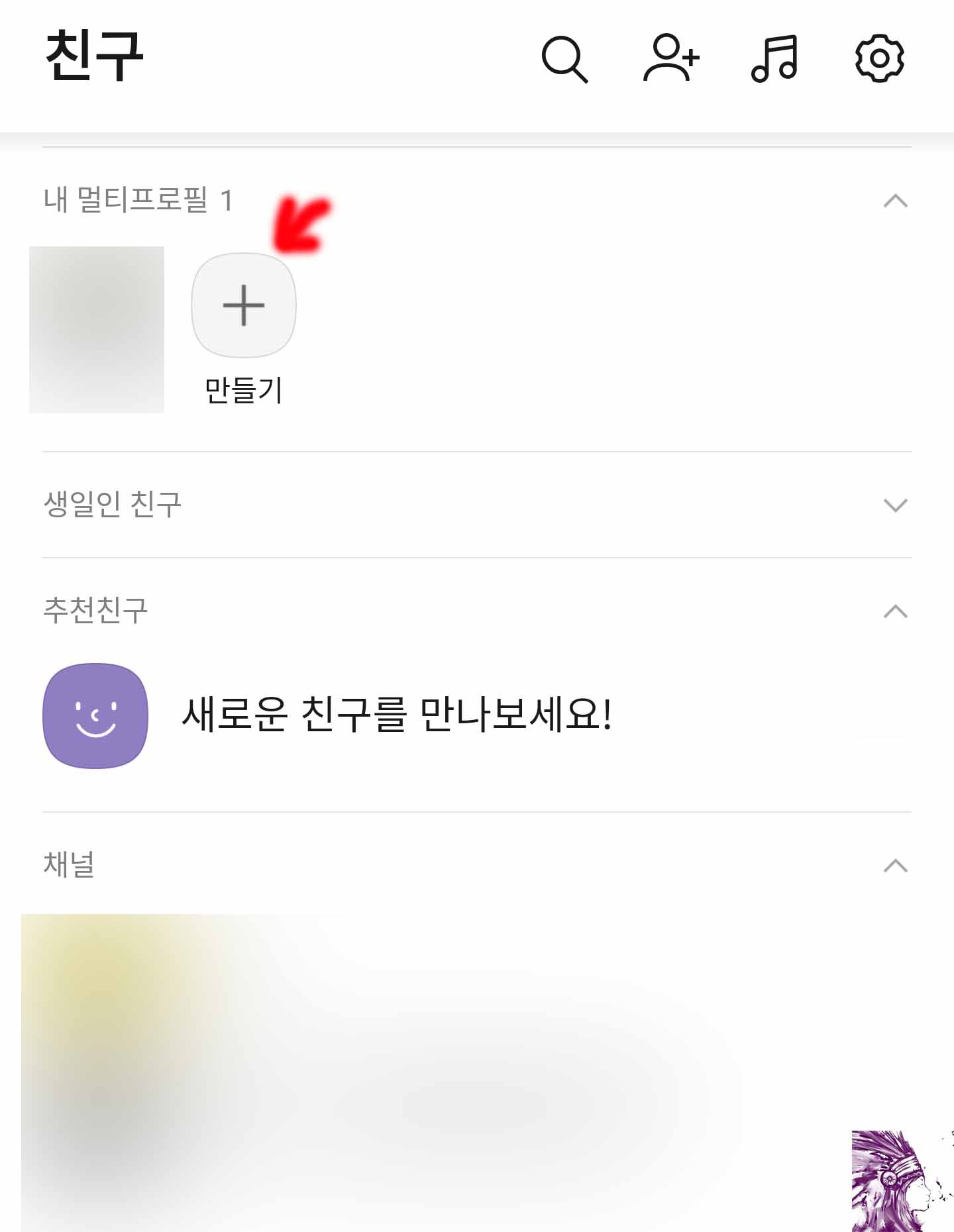  카톡 멀티프로필 설정 삭제방법