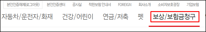  메리츠화재 실비보험 서류보완 하는 방법