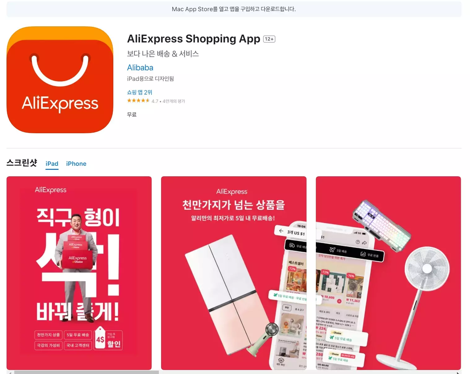 알리익스프레스 앱