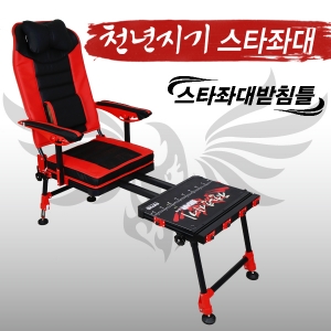 대전물류창고 대전낚시가게 팔걸이형 좌대받침틀 아피스 천년지기 스타좌대 9
