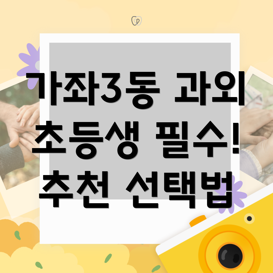 가좌3동 초등학생 과외