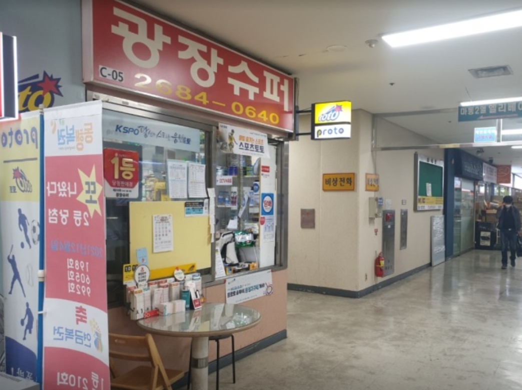 서울-구로구-구로동-로또판매점-광장하이퍼