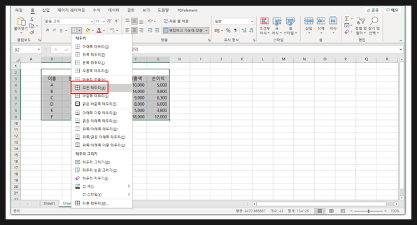 테두리, 색칠 엑셀표 작성 1단 층, 4