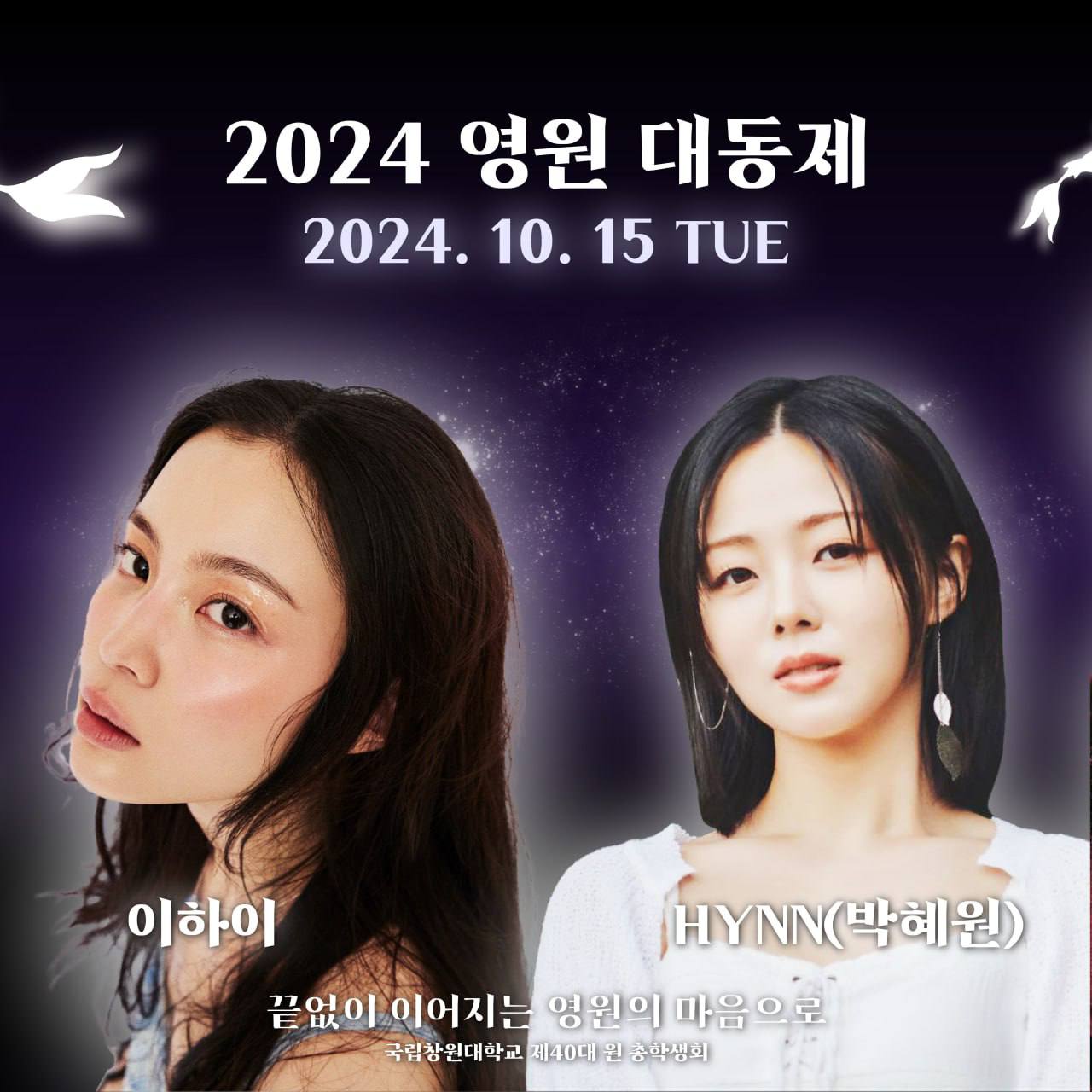 2024 창원대 축제 마지막 날 가수 라인업 누가 나올까!