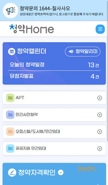 청약홈 살펴보기 3