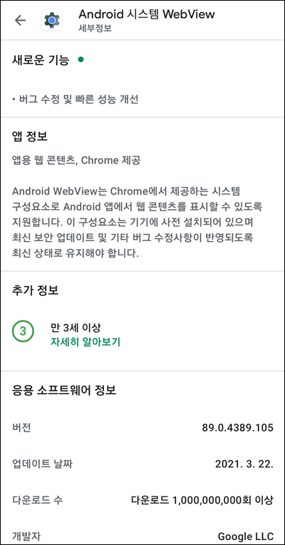 안드로이드 시스템 웹뷰 업데이트 안됨, android system webview 사용중지됨, 안드로이드10 시스템 웹뷰, Android 시스템 WebView, 안드로이드 시스템 웹뷰 업데이트 오류, Android 시스템 WebView 업데이트 안됨, Android System WebView 활성화, 안드로이드 시스템 웹뷰 사용안함, 모바일 게임 튕김 해결, 안드로이드 앱 꺼짐, 앱 튕김, 갤럭시 튕김, 안드로이드 앱 계속 중단됨, 게임 앱 튕김, 유튜브 앱 튕김, 모바일 게임 실행 안됨, 안드로이드 앱 계속 중단됨, 안드로이드 앱 실행 안됨, 안드로이드 어플 초기화, 안드로이드 시스템 웹뷰 업데이트 안됨, 안드로이드 오류, 안드로이드 앱 튕김, 안드로이드 앱 충돌 로그, 안드로이드 시스템 웹뷰 업데이트 오류