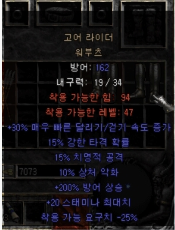  디아2 으뜸 고어부츠(으뜸 업고어부츠)