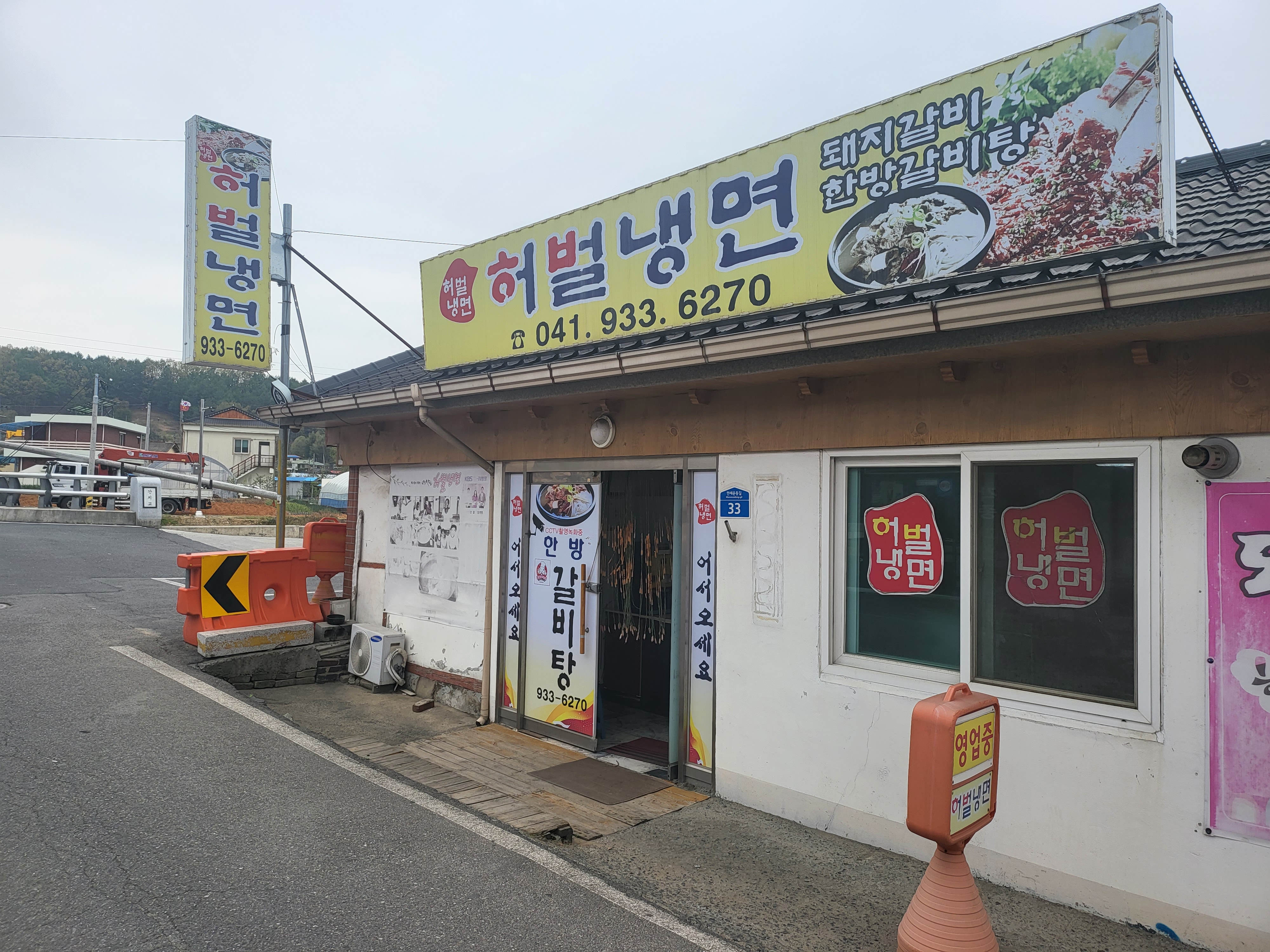 허벌냉면 이미지
