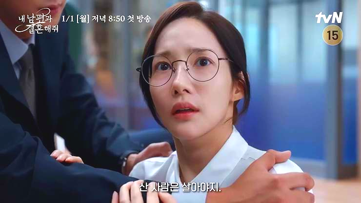  내 남편과 결혼해줘 줄거리 & 등장인물