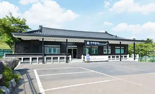 가야양식restaurant