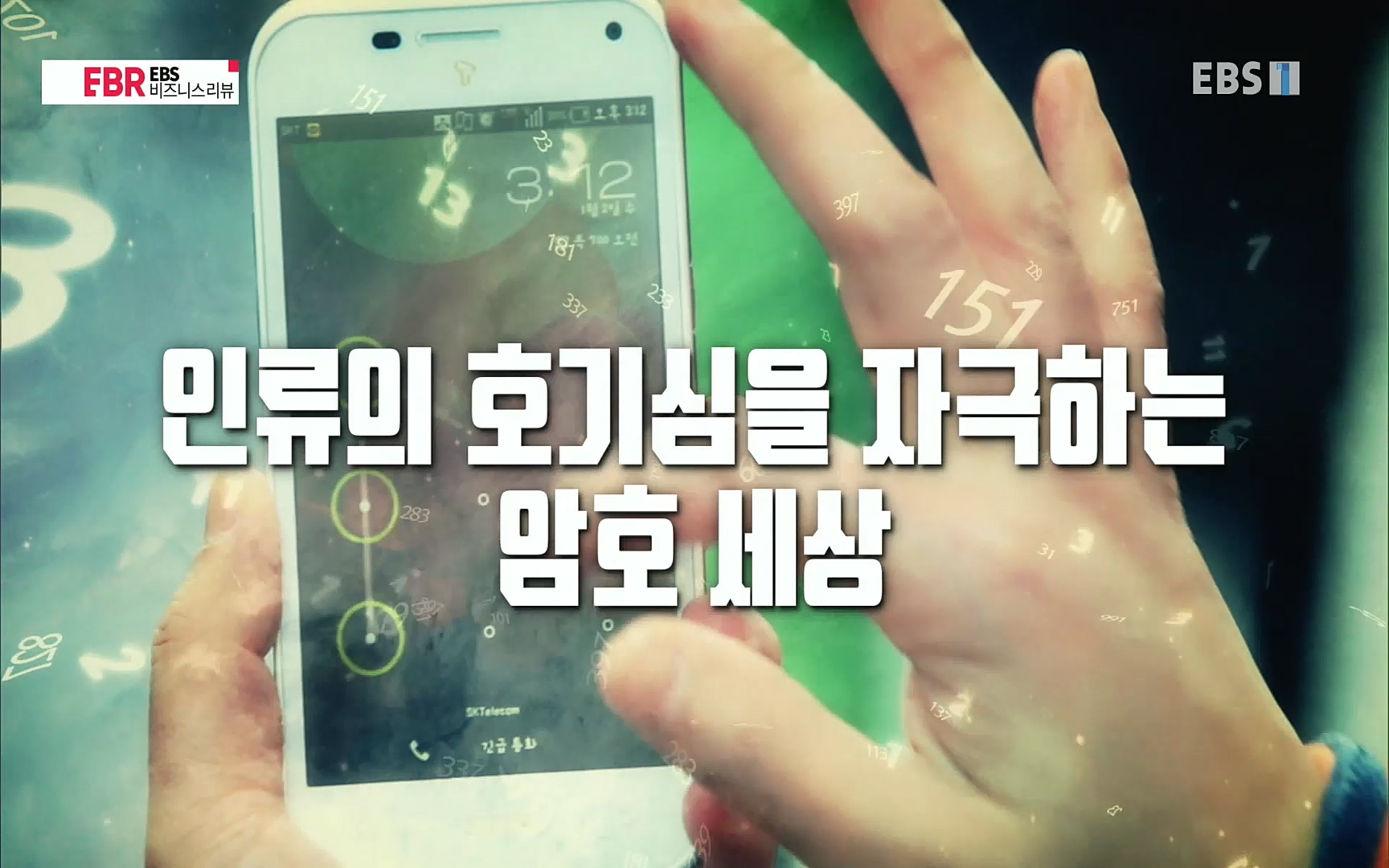 EBR - EBS Business Review이철희의 수학이 세상을 지배한다 - 3부 40인의 도적 떼는 왜 망했나.mp4_20220718_203137.631.jpg