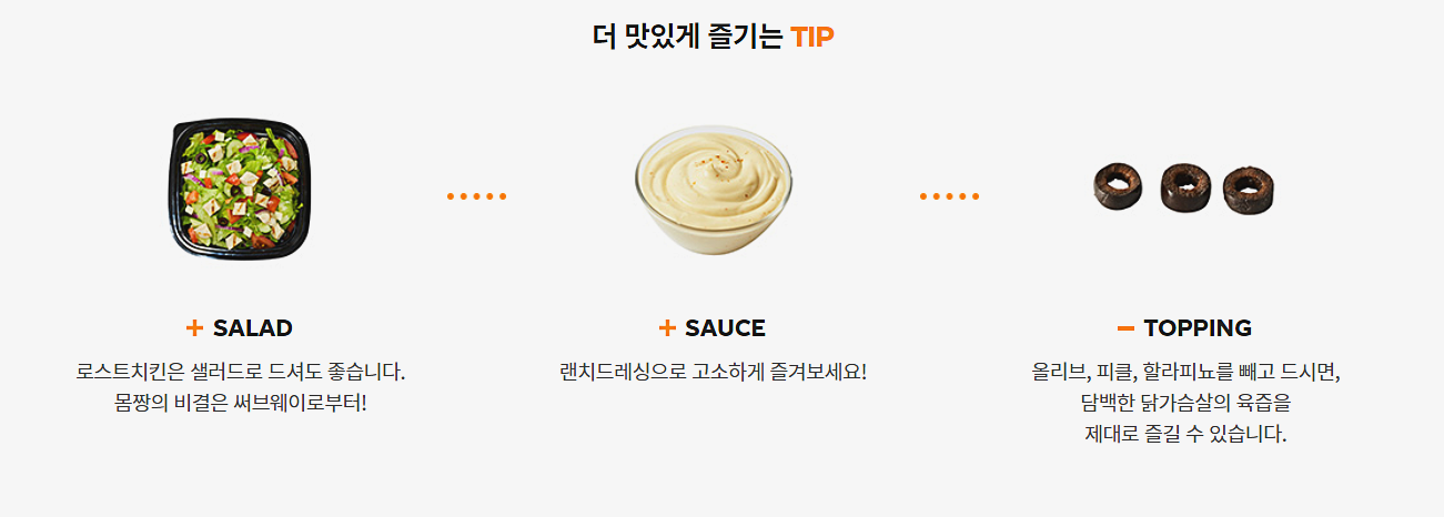  서브웨이 뜻 써브웨이 꿀조합