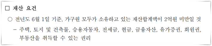 근로장려금 재산기준