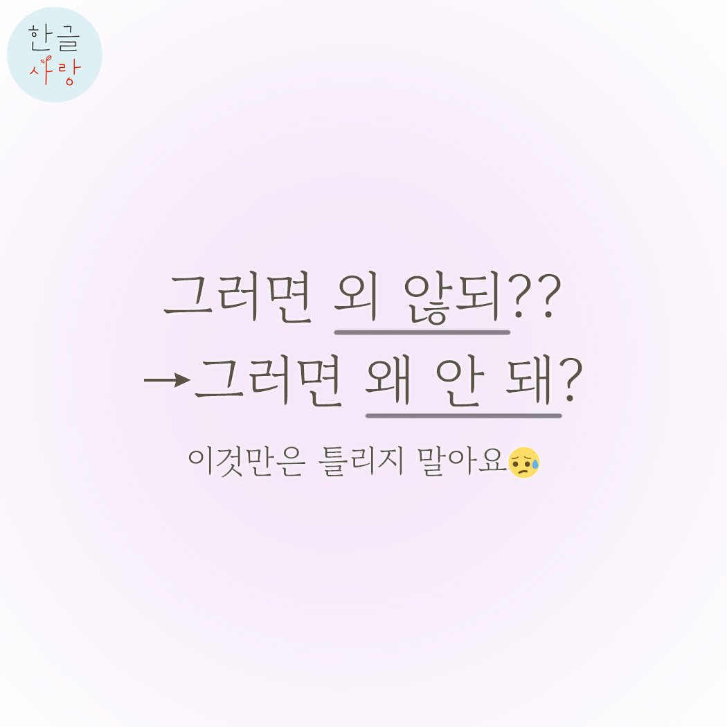  '안'과 '않' 쉽게 구분하는 방법을 알아봐요.