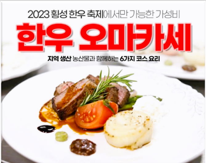  횡성 한우 축제 프로그램