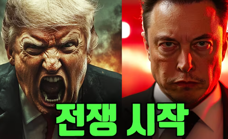 트럼프 머스크