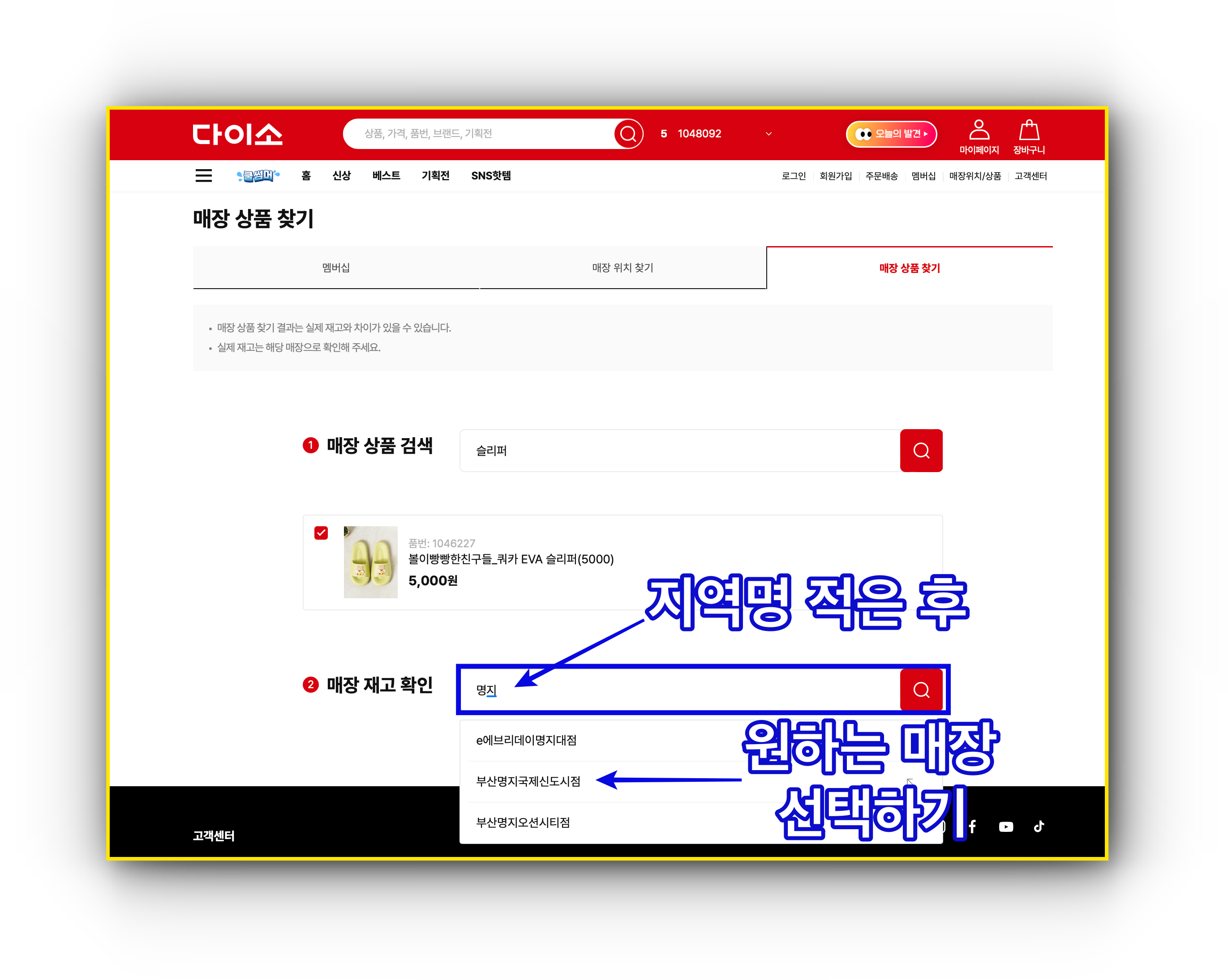 다이소 재고확인 컴퓨터PC에서 하는 방법4 이미지