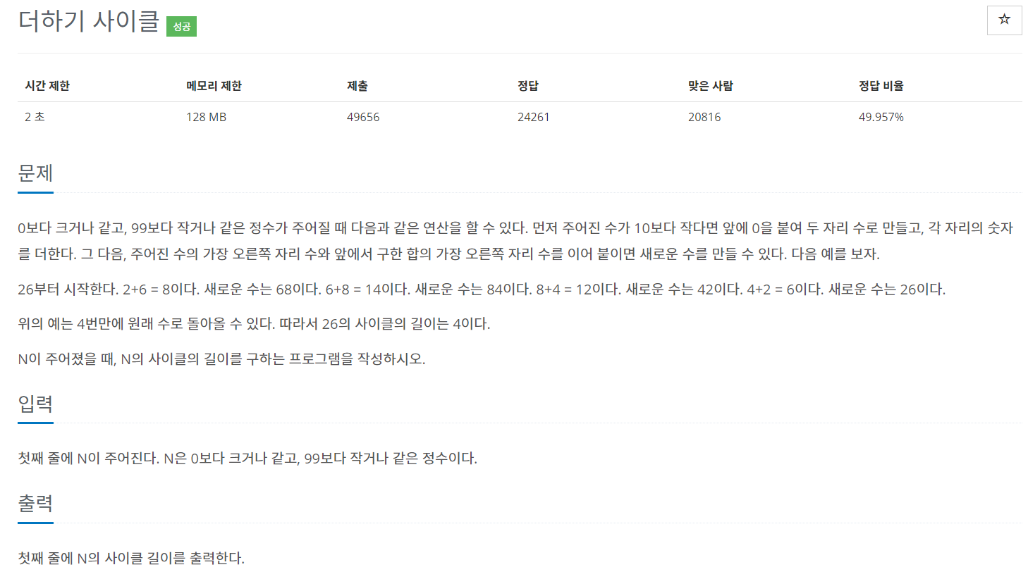  백준 1110 - 더하기 사이클