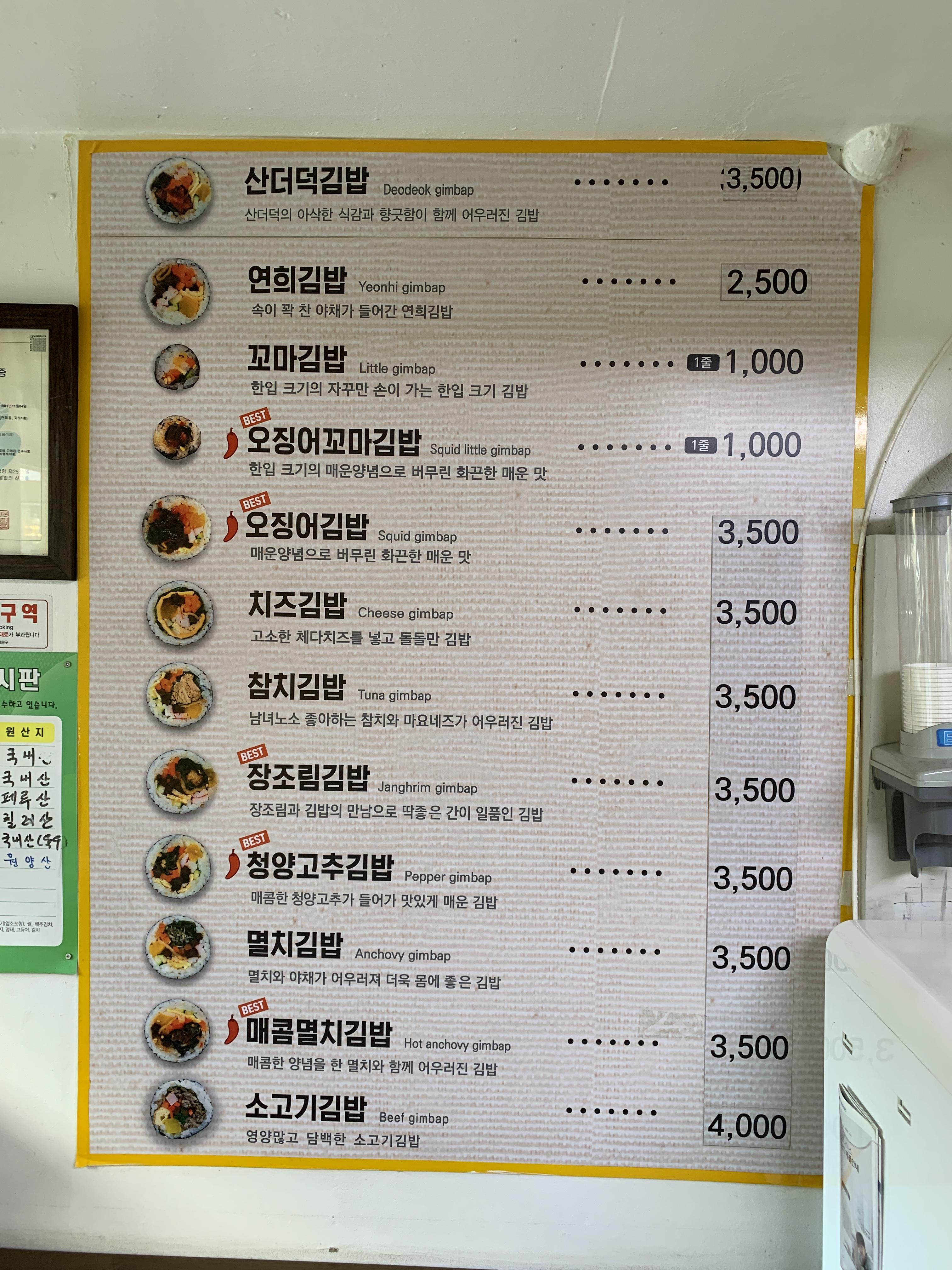 배연희김밥 이미지