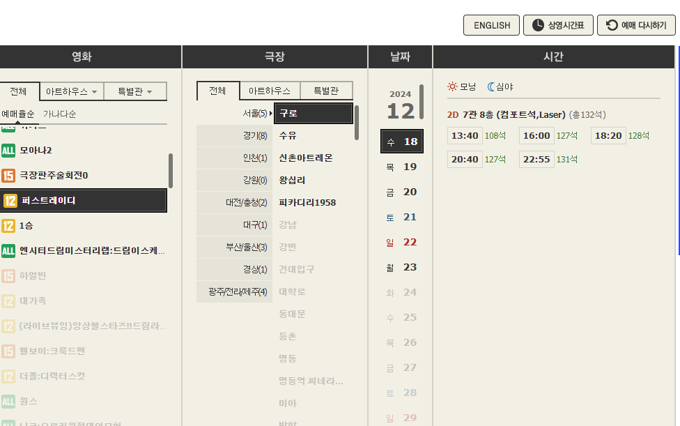 CGV 예매 사이트