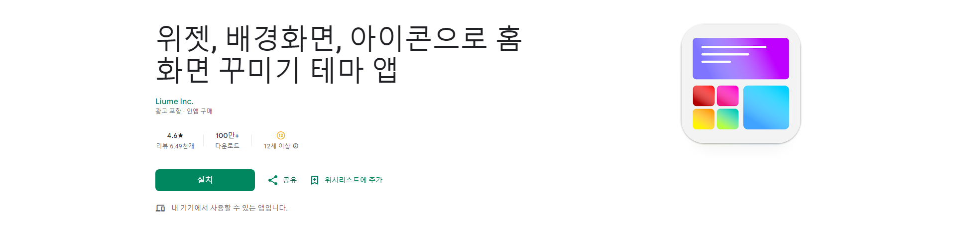 WidgetClub, 위젯 배경화면 아이콘으로 홈 화면 꾸미기 앱
