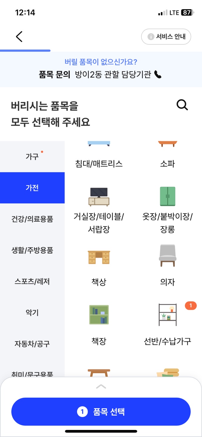 대형폐기물 신고방법 빼기어플 9