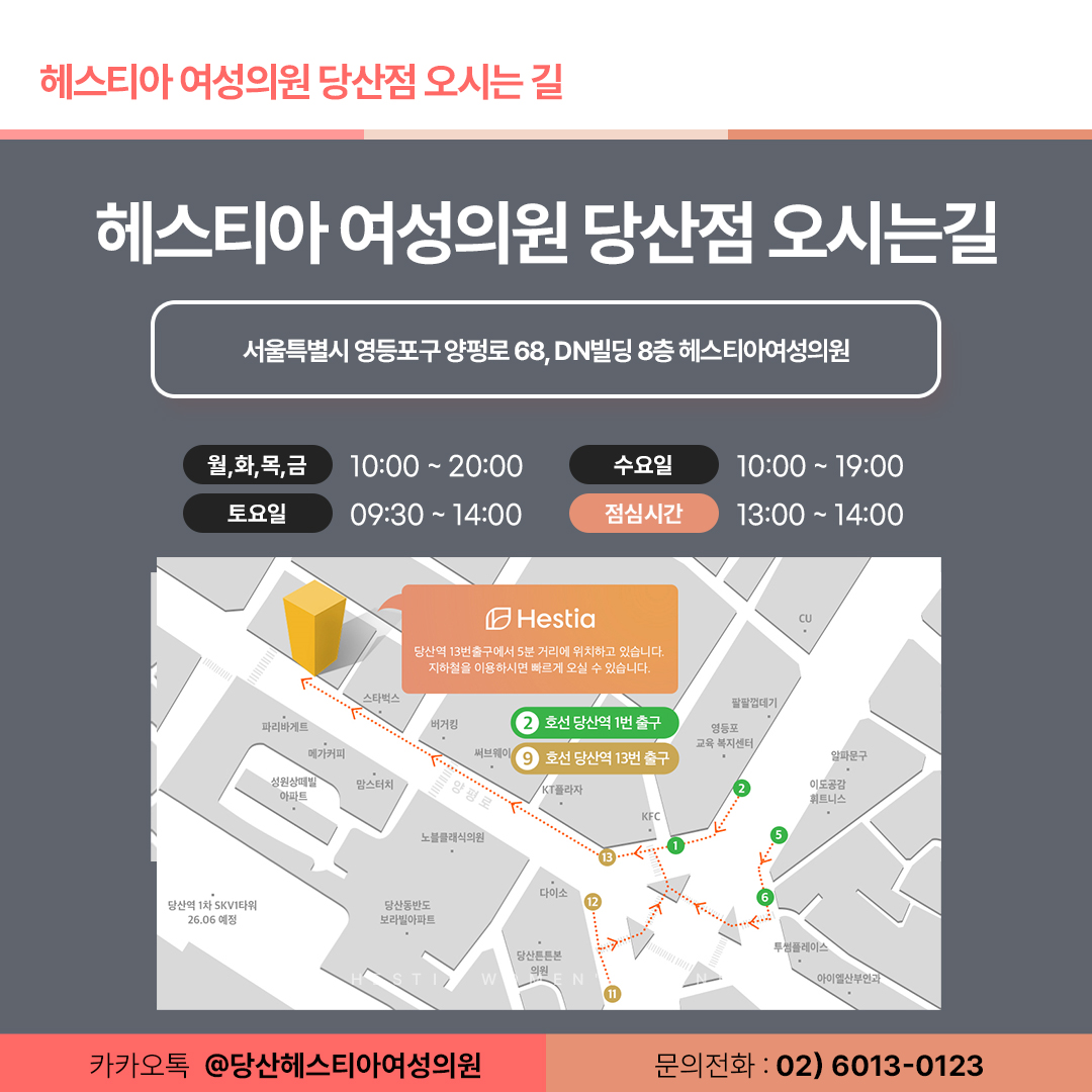 헤스티아여성의원 당산점 오시는길