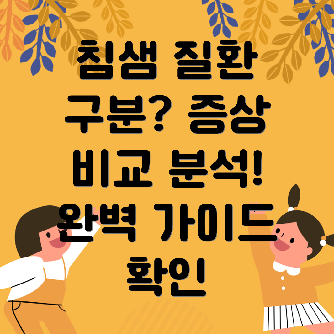 침샘 질환