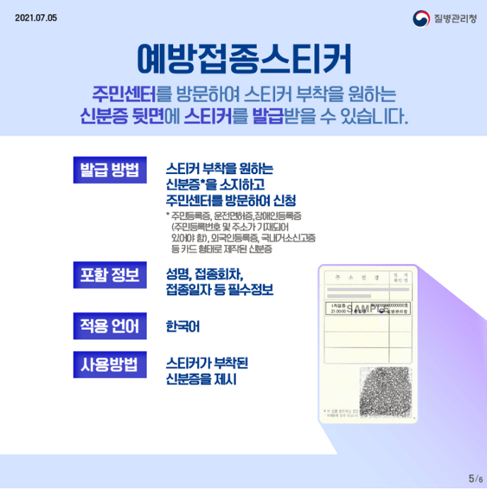 신분증-예방접종스티커-발급방법