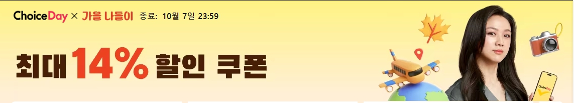 알리익스프레스 초이스데이