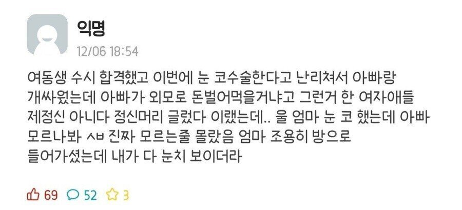 성형 하고싶다는 딸 반대하는 아빠..jpg