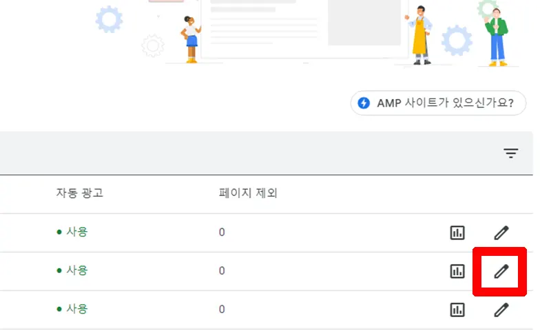 광고-설정-사이트-수정