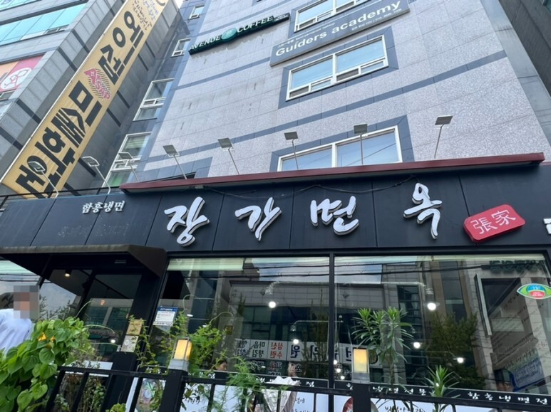 전주면옥 이미지