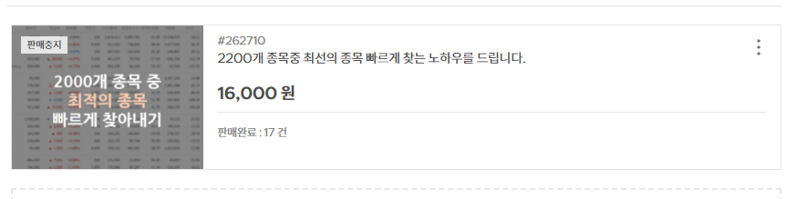  첫 주식관련 전자책 판매 수익인증 및 후기