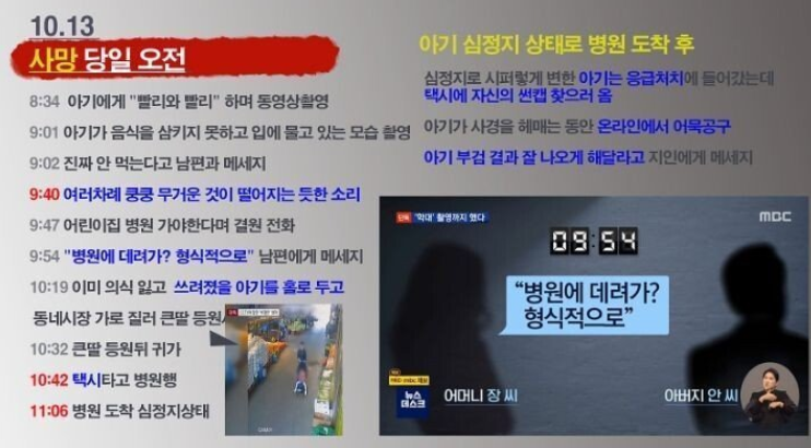 정인이 재판 증언 양모의 너무 충격적인 발언(+결과 양부모 인스타 신상 얼굴)