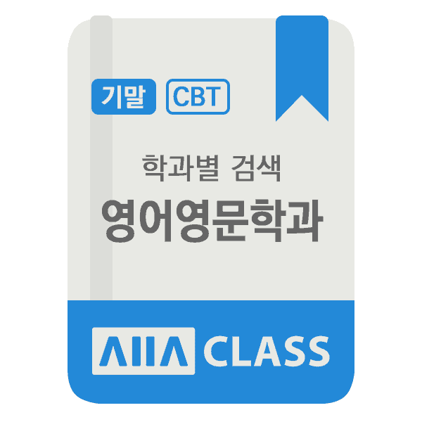 0-썸네일-커리큘럼-영어영문학과-기말-2024