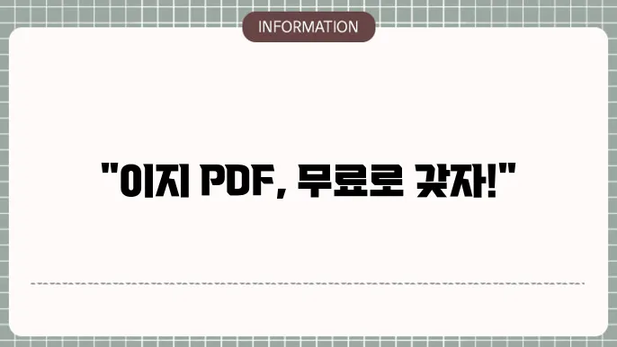 이지 pdf 무료 다운로드