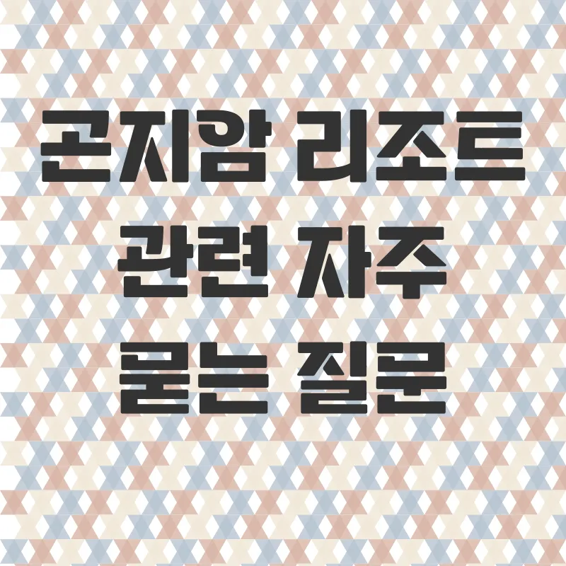 곤지암리조트휴식_4