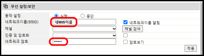 우측 무선 설정/보안에서 네트워크 이름(SSID) 확인