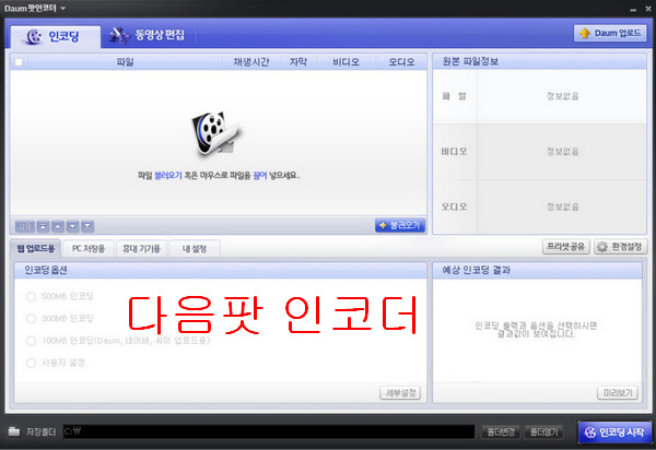 다음팟인코더-다운로드