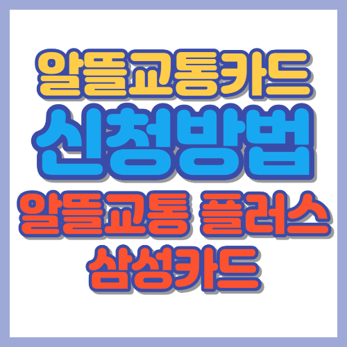 알뜰삼성