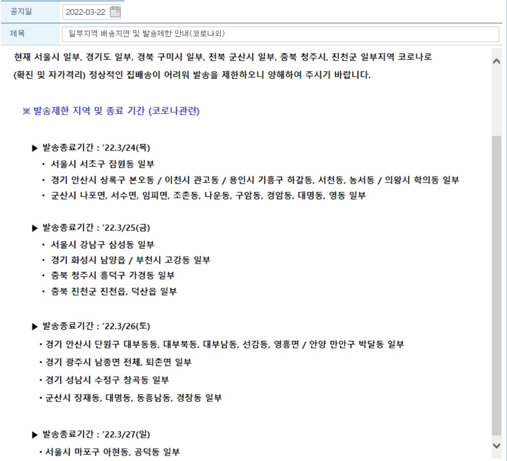  온라인 주문 받은 상품 배송 완료~ 한진택배 배송 불가 지역 한진택배 원클릭 이용