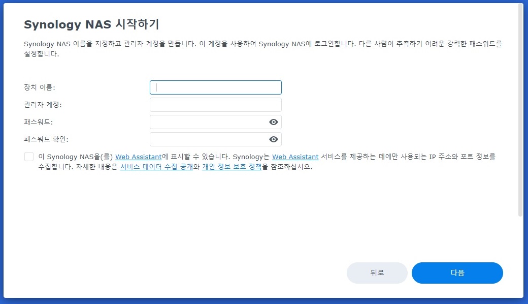 Synology NAS 시작하기