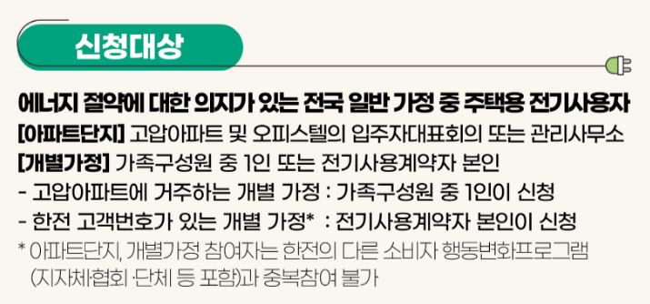 애너지캐시백 신청대상