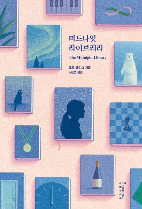  [소개] 매트 헤이그 - 미드나잇 라이브러리