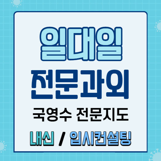  일광 고등 수학과외 일광읍 중등 영어과외 초등 국어 과학 역사 한국사 과외 중학생 자기주도학습